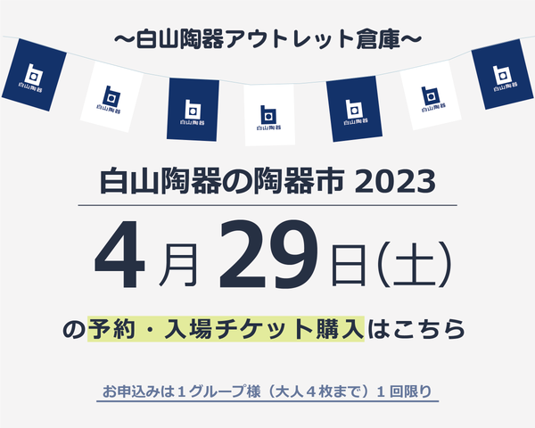 2023年4月29日(土)