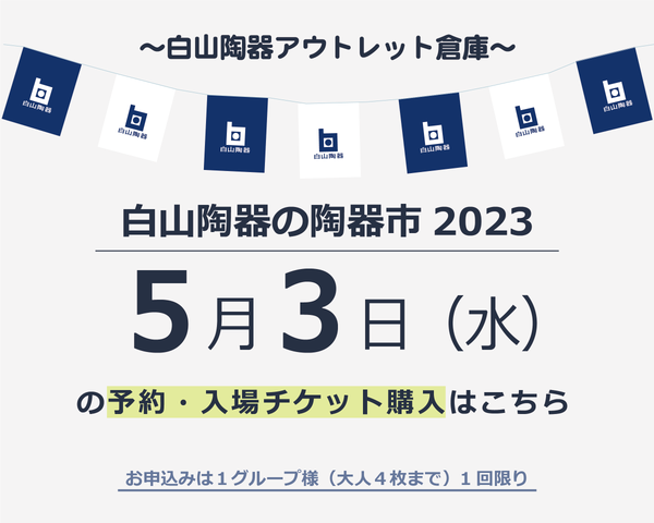 2023年5月3日(水)