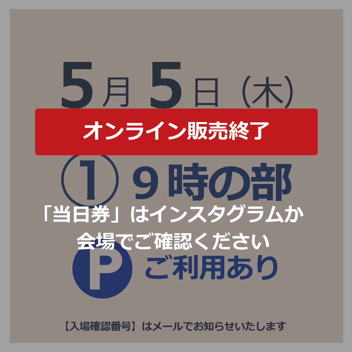 駐車場付入場チケット】5月5日 ①9時の部 – 白山陶器株式会社