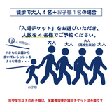 【入場チケット】5月3日  ⑥14時の部